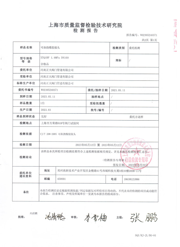 橡膠軟接頭檢測報告